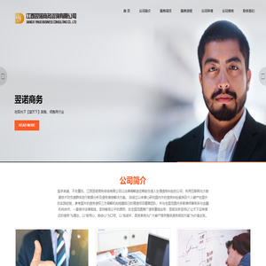 江西翌诺商务咨询有限公司