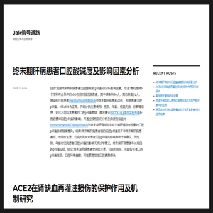 Jak信号通路