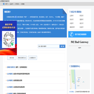 合德镇政务服务网