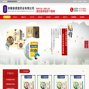 安徽苗德堂药业有限公司