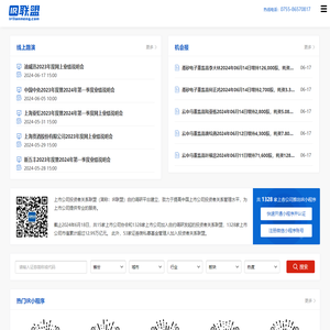 投资者关系小程序