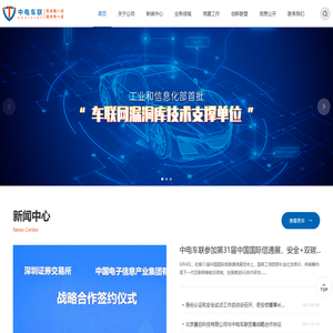 中电车联信安科技有限公司