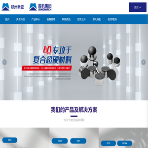 郑州新亚复合超硬材料有限公司