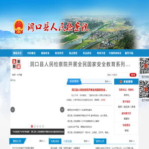 洞口县人民检察院