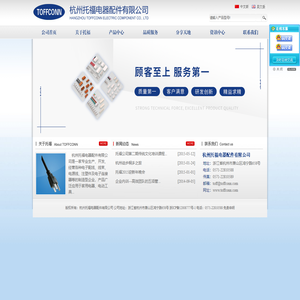 杭州托福电器配件有限公司