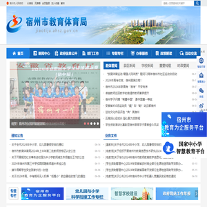 宿州市教育体育局