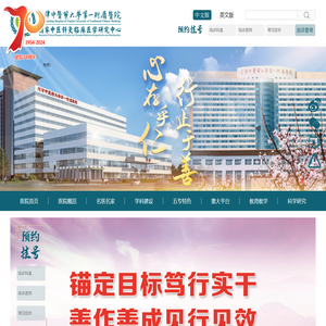 天津中医药大学第一附属医院