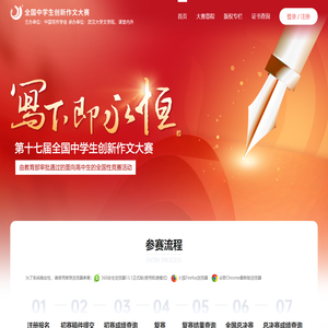 全国中学生创新作文大赛