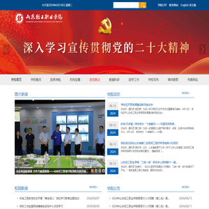 山东轻工职业学院官网