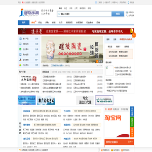 建筑材料网――建材行业门户