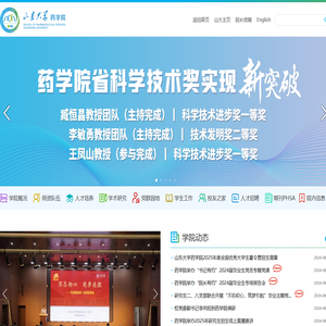 山东大学药学院