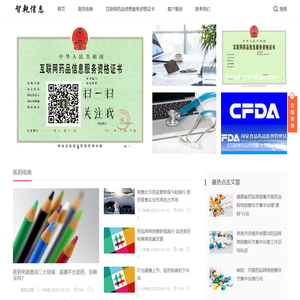 互联网药品信息服务资格证书