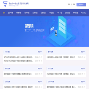 重庆市中学生五项学科竞赛线上报名官方平台