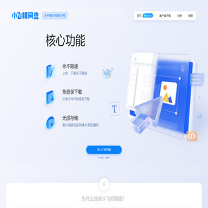 小飞机网盘
