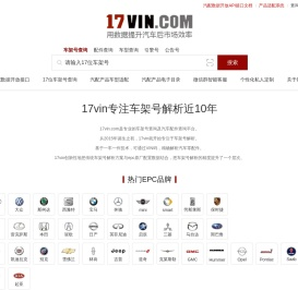 17位车架号查询