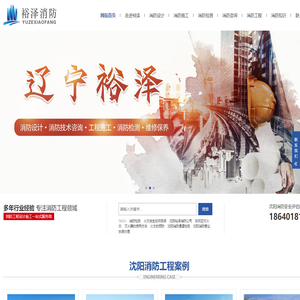 沈阳消防工程公司【消防设计施工】沈阳消防检测维保