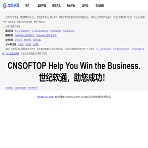 北京世纪软通科技有限公司