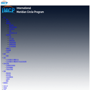 国际子午圈大科学计划网站