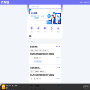 清远招聘网