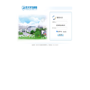 吉林大学学生邮箱