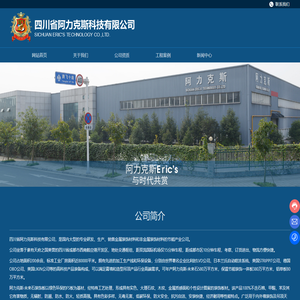四川省阿力克斯科技有限公司