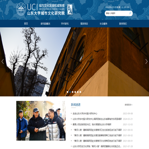 山东大学城市文化研究院