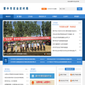 晋中市农业农村局