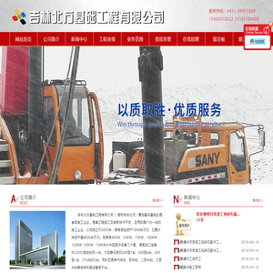 吉林北方基础工程有限公司是