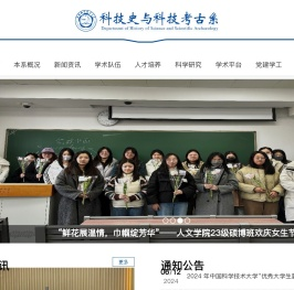 科技史与科技考古系