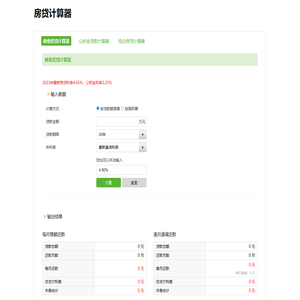 房贷计算器2023