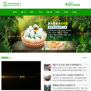 竹乡鸡｜乌骨鸡｜五黑鸡｜赤水乌骨鸡｜竹乡乌骨鸡｜赤水竹乡鸡｜赤水乌骨鸡鸡苗｜赤水乌骨鸡绿壳蛋｜绿壳蛋鸡