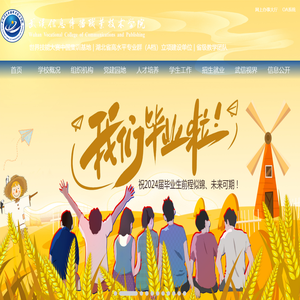 武汉信息传播职业技术学院