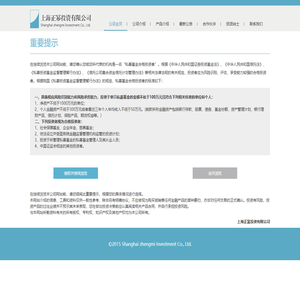 上海正幂投资有限公司