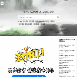 （事业经验学习笔记及心得）Web3.0MetaForce原力元宇宙