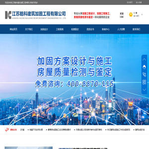 江苏皓科建筑加固工程有限公司