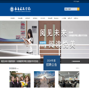 长春建筑学院
