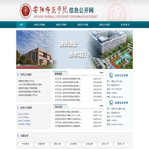 安阳师范学院信息公开网