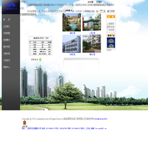 上海越安建筑安装工程有限公司