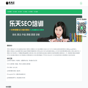 黑帽SEO培训