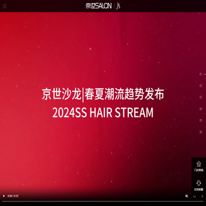 上海京世发型美容店