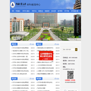 中国计量大学MPA教育中心