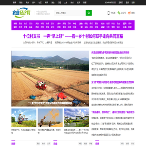 中国农业经济网