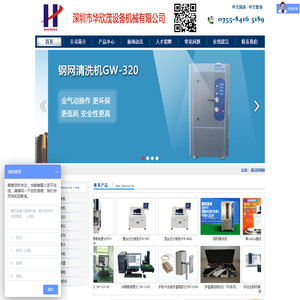 深圳市华欣茂设备机械有限公司