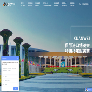 上海轩维企业形象策划有限公司上海展览设计【轩维展览】展厅设计