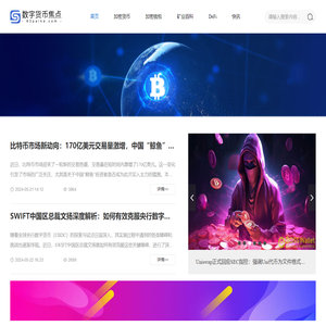 数字货币焦点