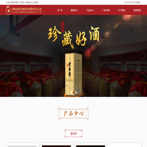 醉金商贸（陕西）有限责任公司