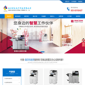 南京复印机租赁