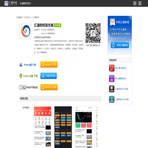 汇通财经App