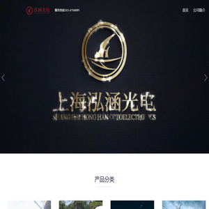 上海泓涵光电