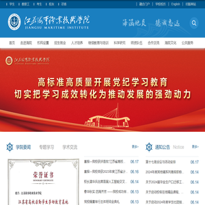 江苏海事职业技术学院